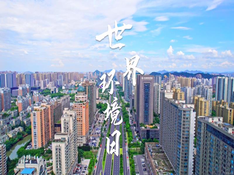 世界环境日 | 萧山qy千亿这份“绿色答卷”，成色十足！